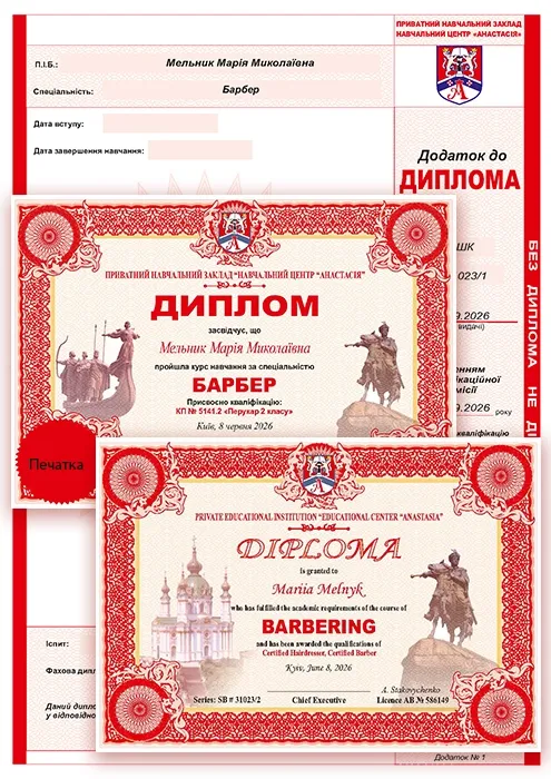 диплом парикмахера 1 класса