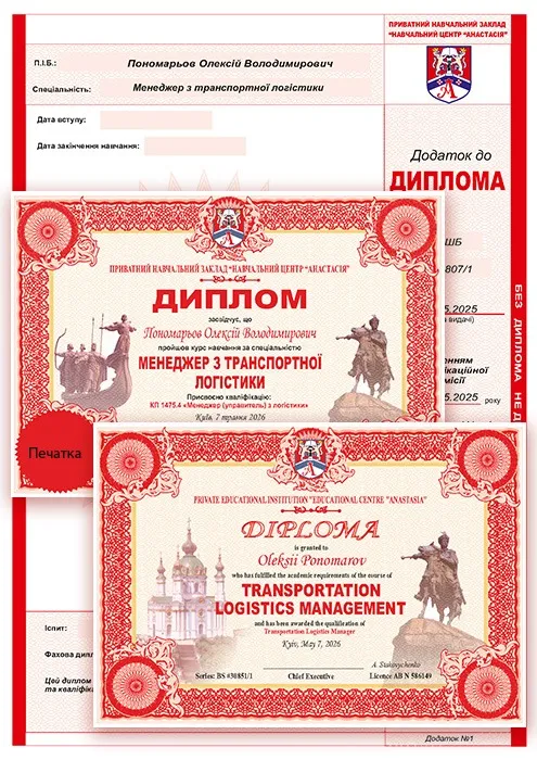 навчання транспортна логістика