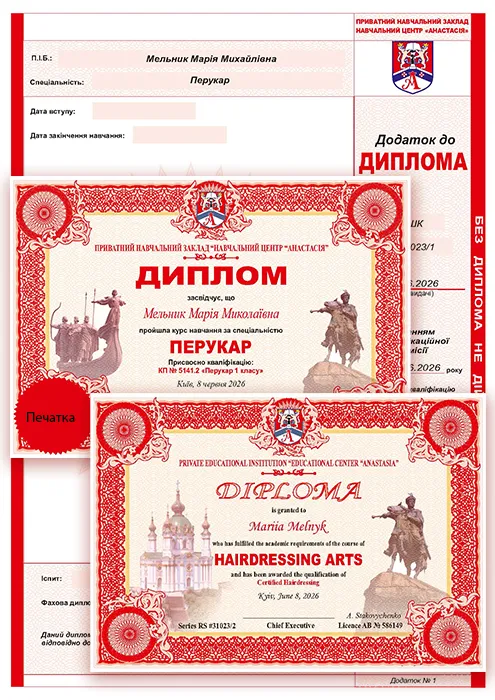 диплом перукаря 1 класу