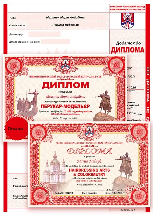 диплом перукаря-модельєра